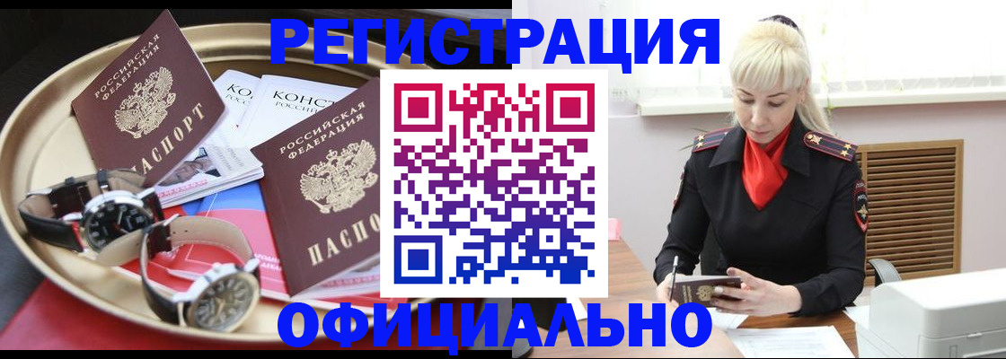 временная прописка в Дудинке