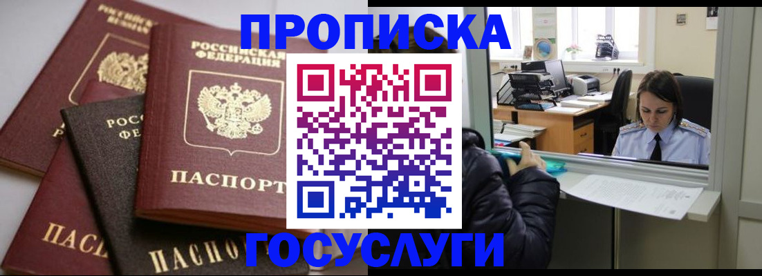 прописка в квартире в Дудинке