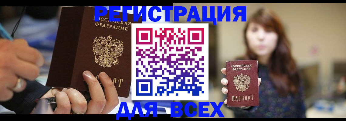 прописка для школы в Дудинке