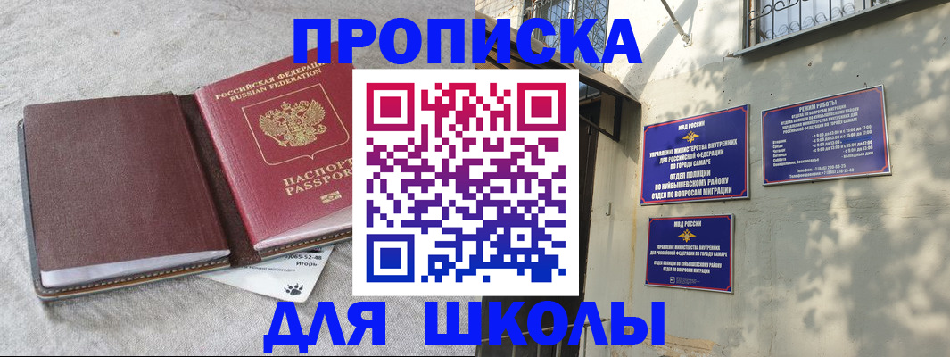 купить прописку в Дудинке
